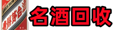 叠彩区虚竹烟酒回收店